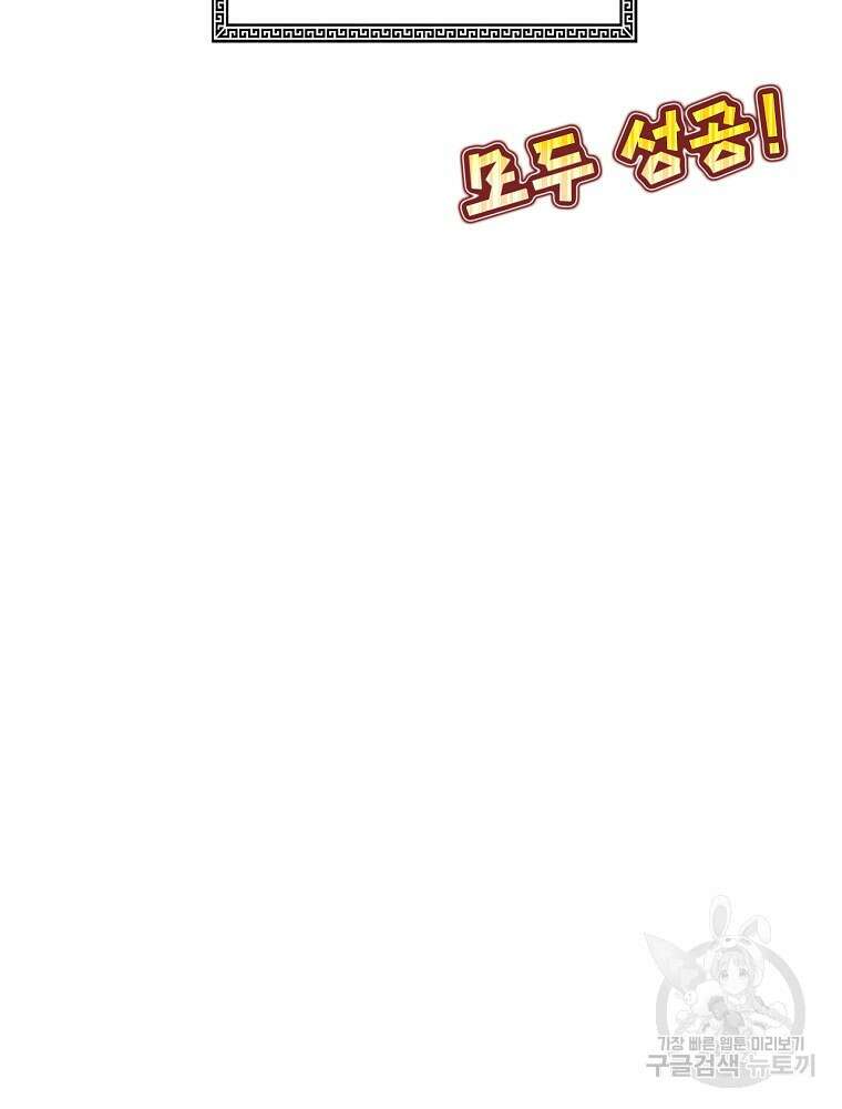 어떤 계모님의 메르헨 2부 58화 47