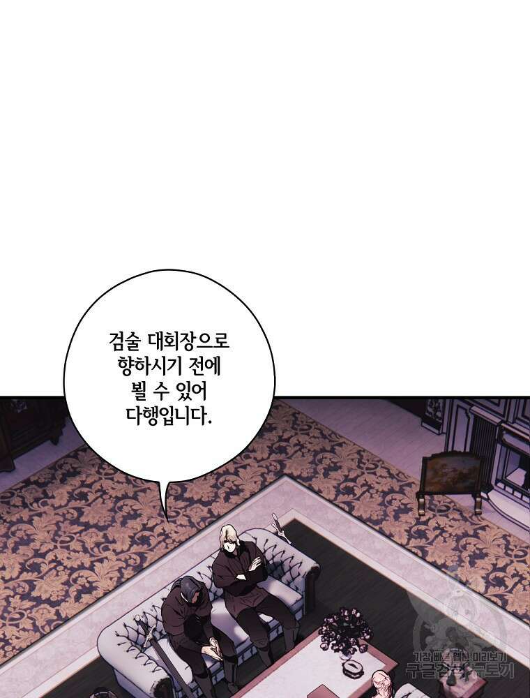 어떤 계모님의 메르헨 2부 58화 50
