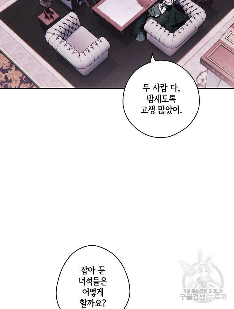어떤 계모님의 메르헨 2부 58화 51