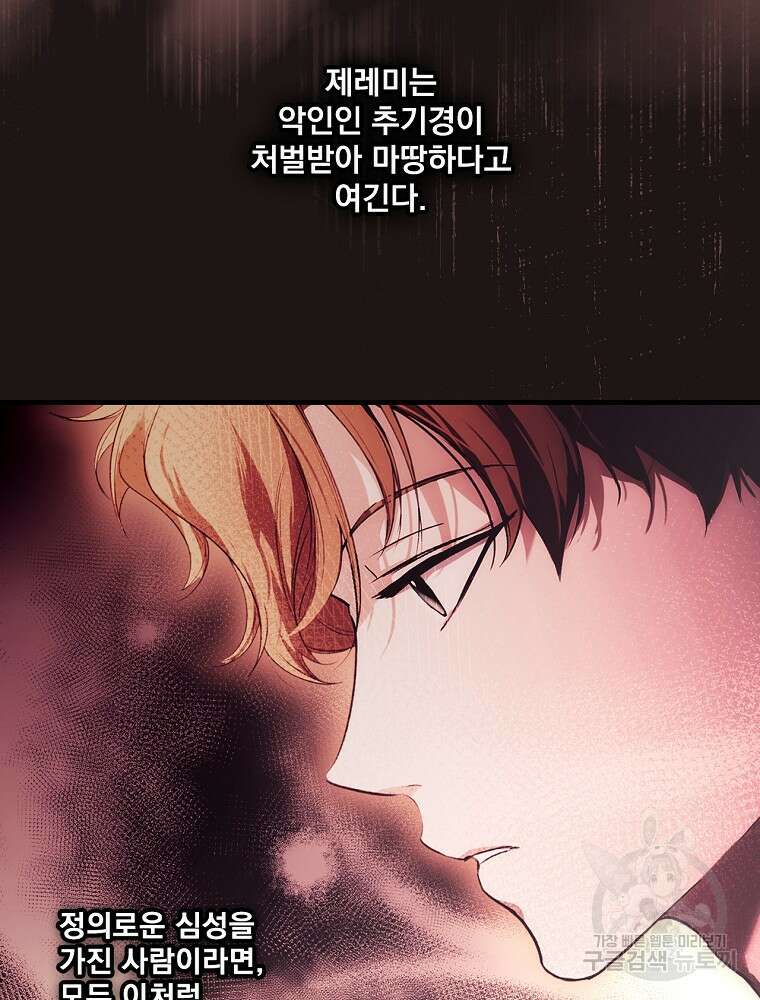 어떤 계모님의 메르헨 2부 58화 54