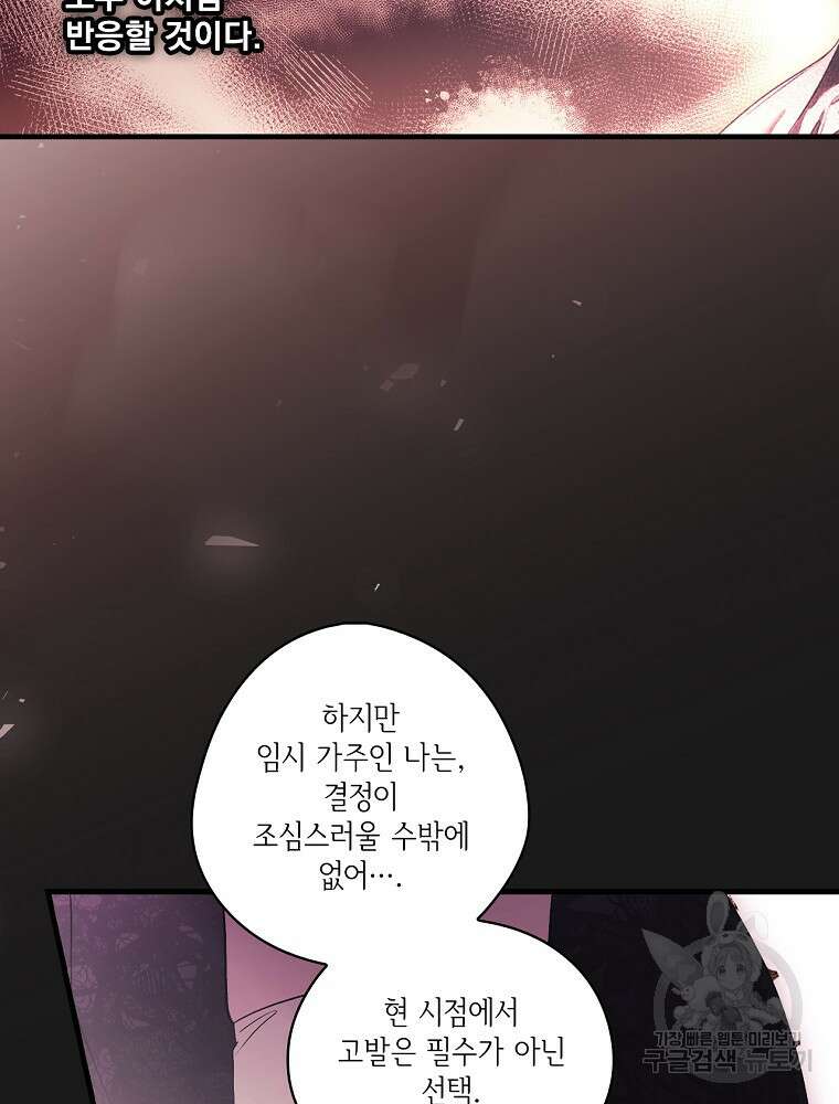어떤 계모님의 메르헨 2부 58화 55
