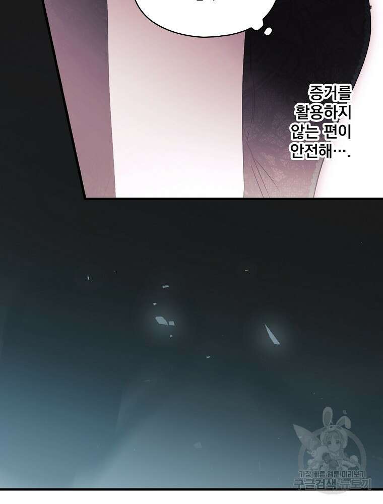 어떤 계모님의 메르헨 2부 58화 56