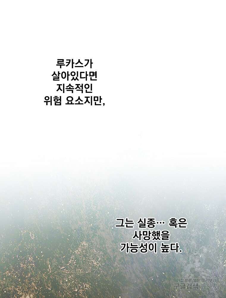 어떤 계모님의 메르헨 2부 58화 57
