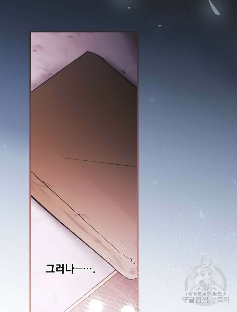 어떤 계모님의 메르헨 2부 58화 59