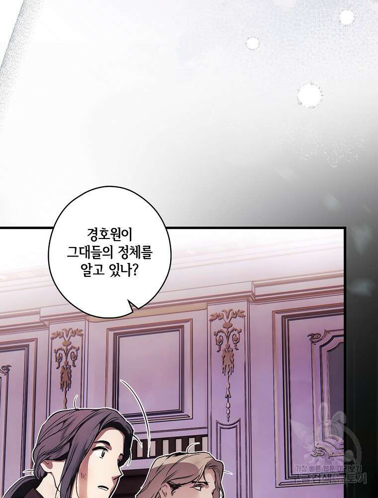 어떤 계모님의 메르헨 2부 58화 63