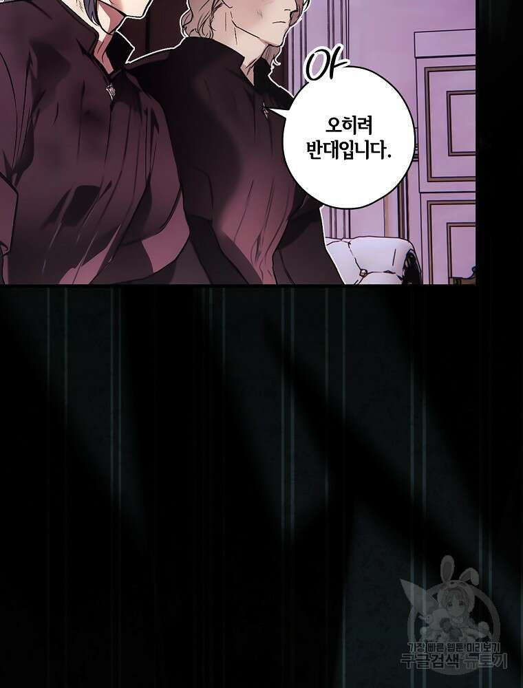 어떤 계모님의 메르헨 2부 58화 64