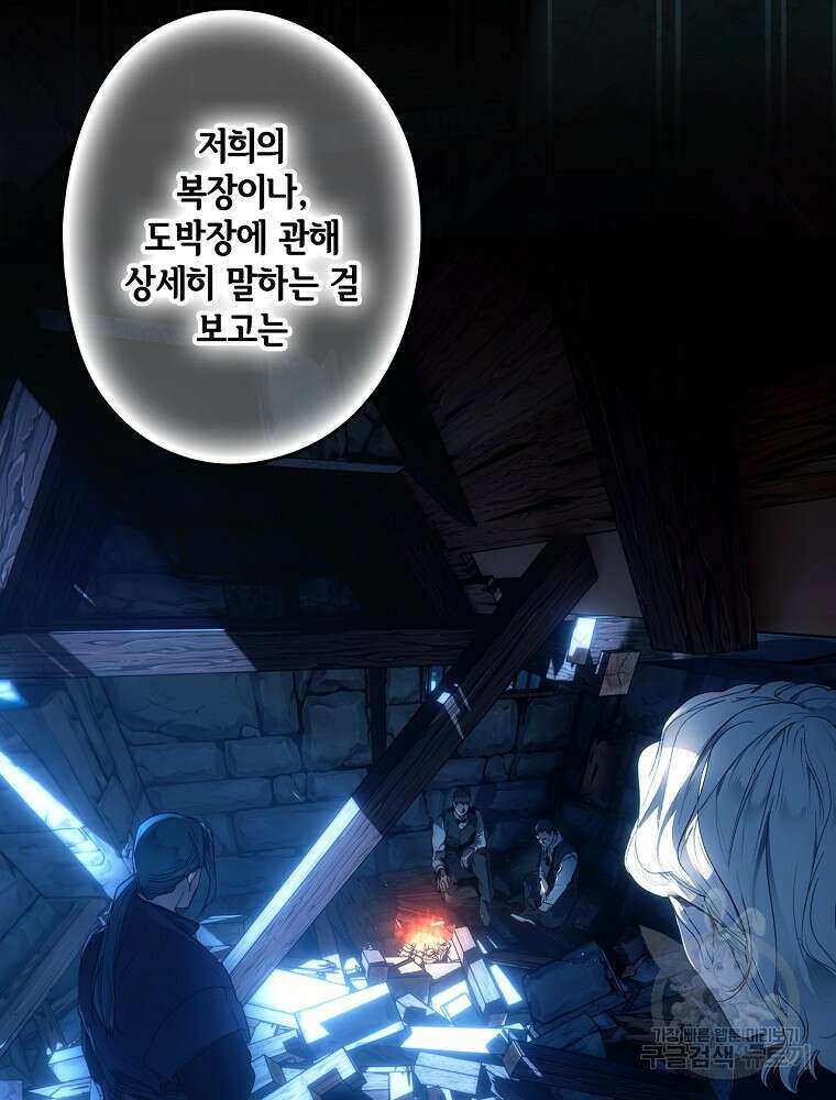 어떤 계모님의 메르헨 2부 58화 65