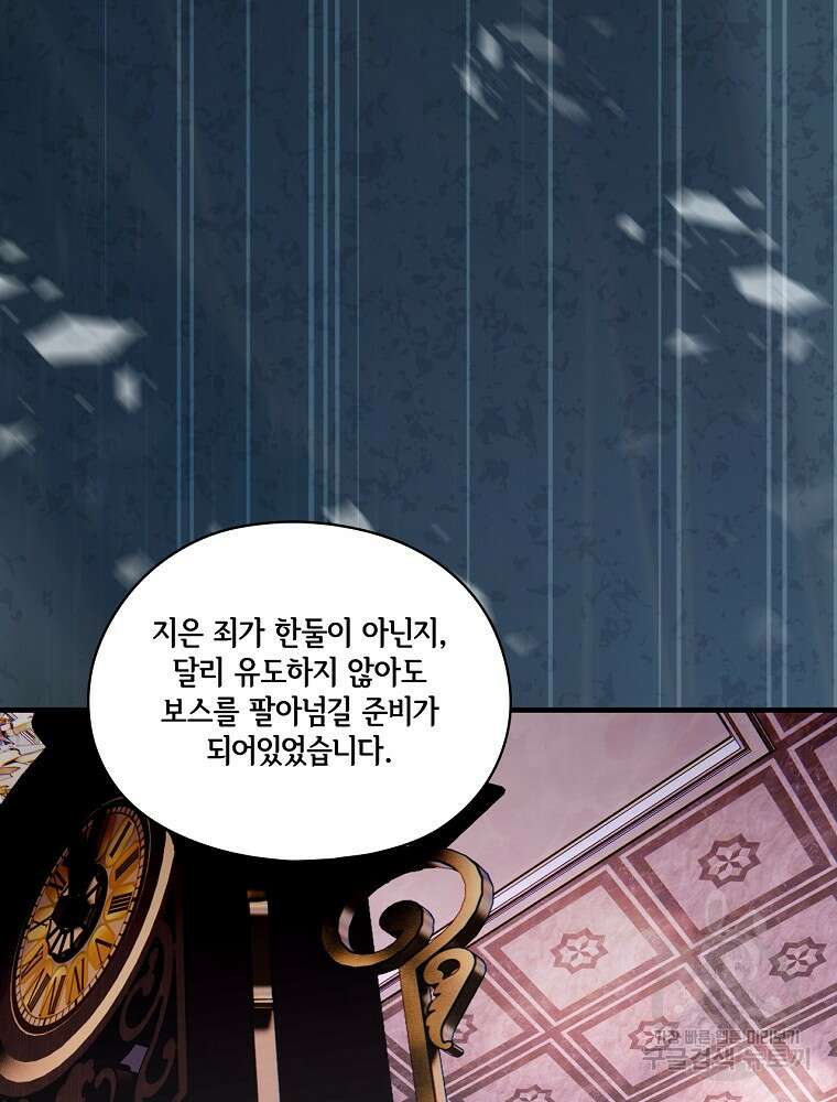 어떤 계모님의 메르헨 2부 58화 68