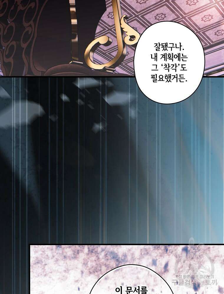 어떤 계모님의 메르헨 2부 58화 69