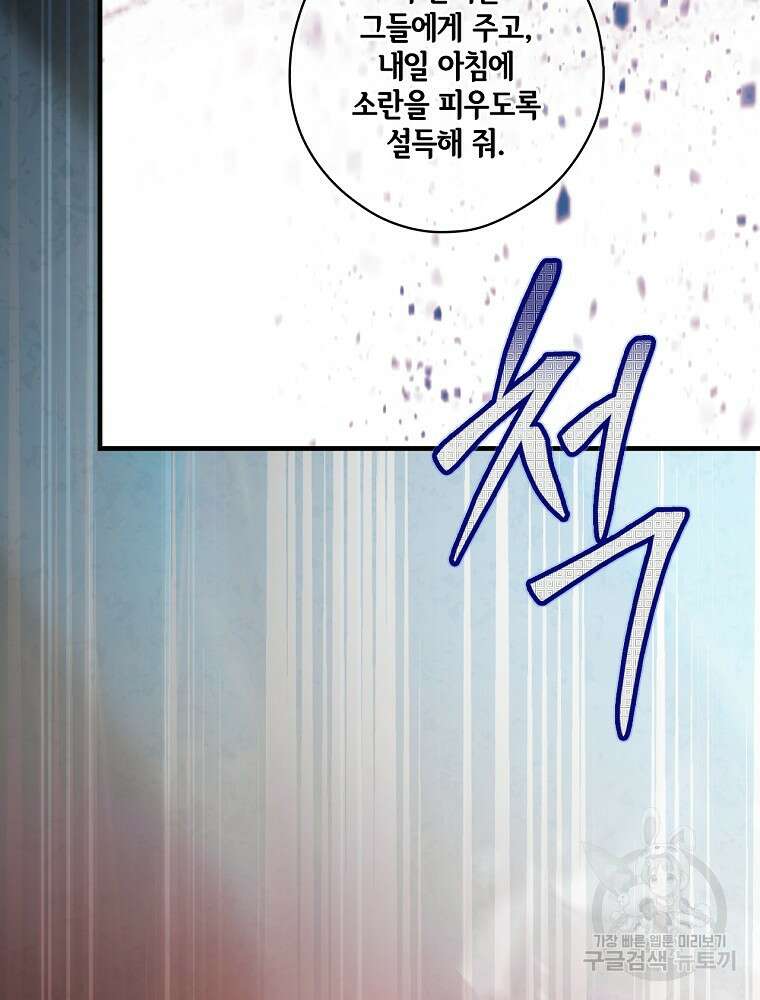 어떤 계모님의 메르헨 2부 58화 70
