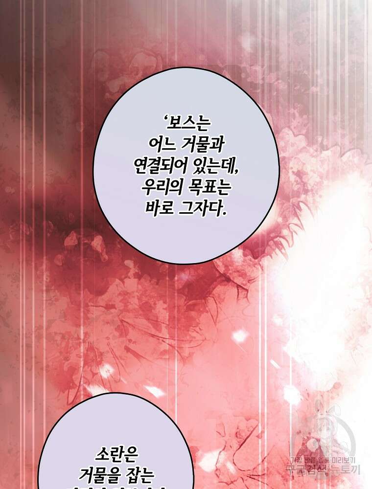 어떤 계모님의 메르헨 2부 58화 71