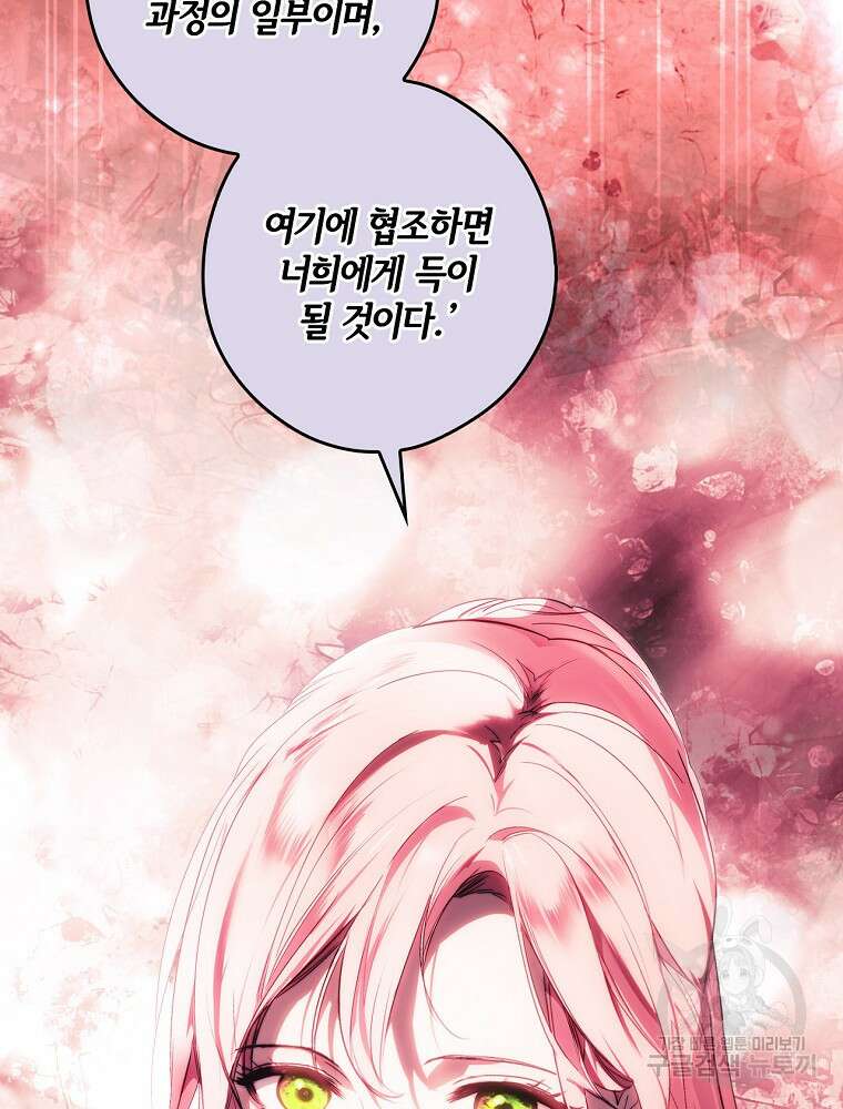 어떤 계모님의 메르헨 2부 58화 72