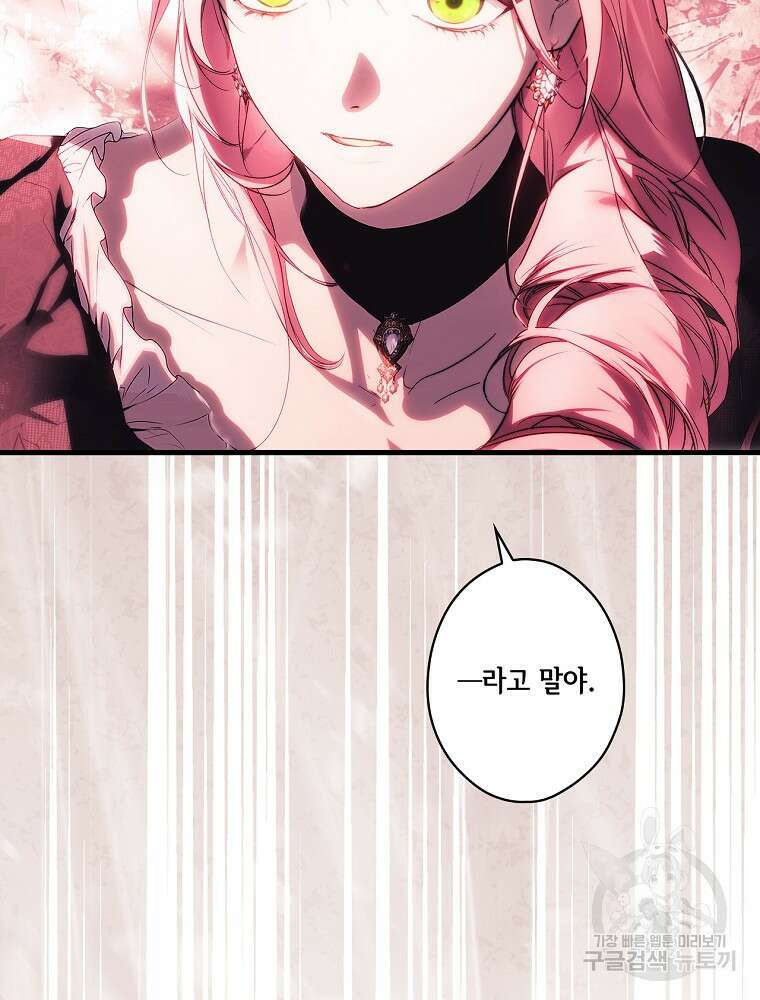 어떤 계모님의 메르헨 2부 58화 73