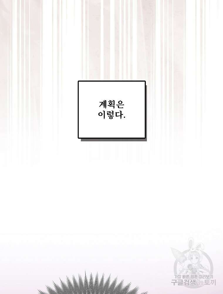 어떤 계모님의 메르헨 2부 58화 74