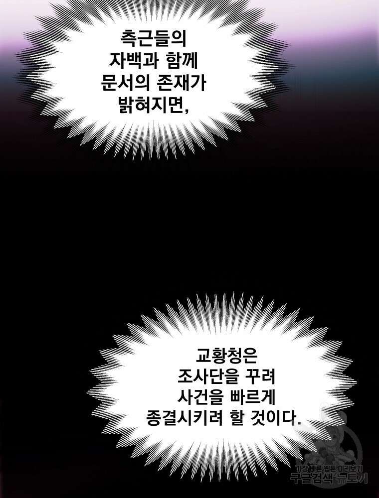 어떤 계모님의 메르헨 2부 58화 75