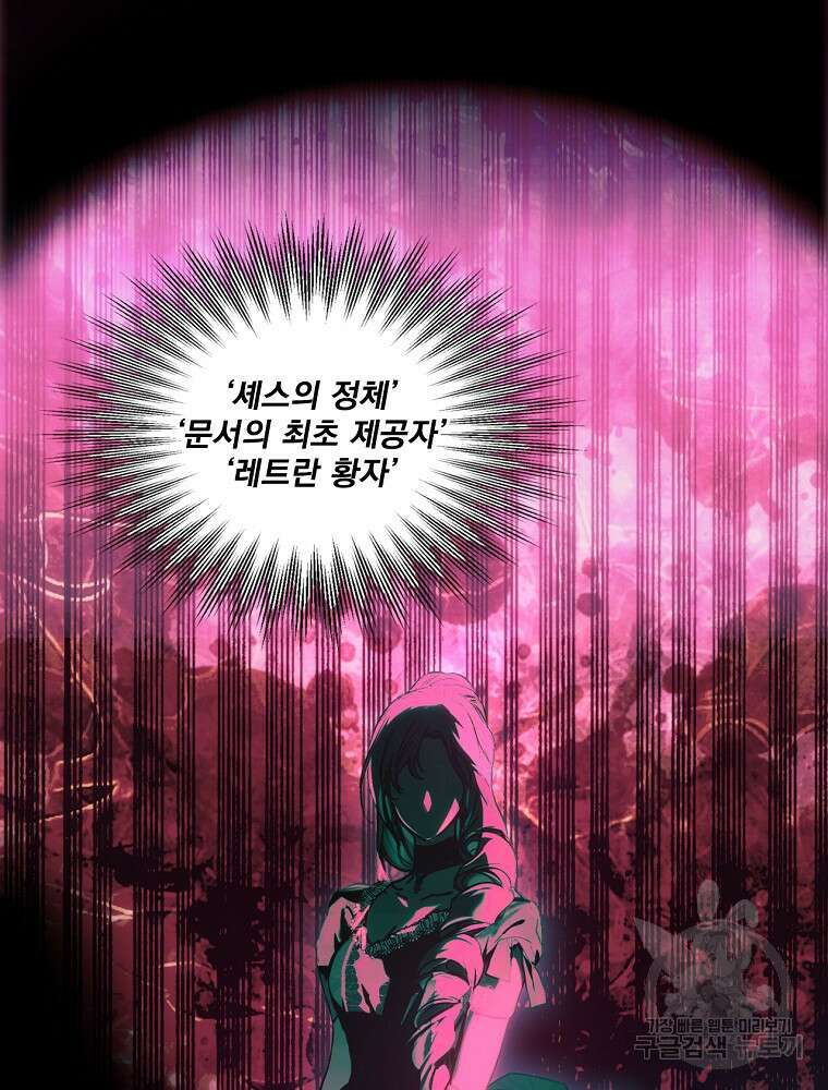 어떤 계모님의 메르헨 2부 58화 76