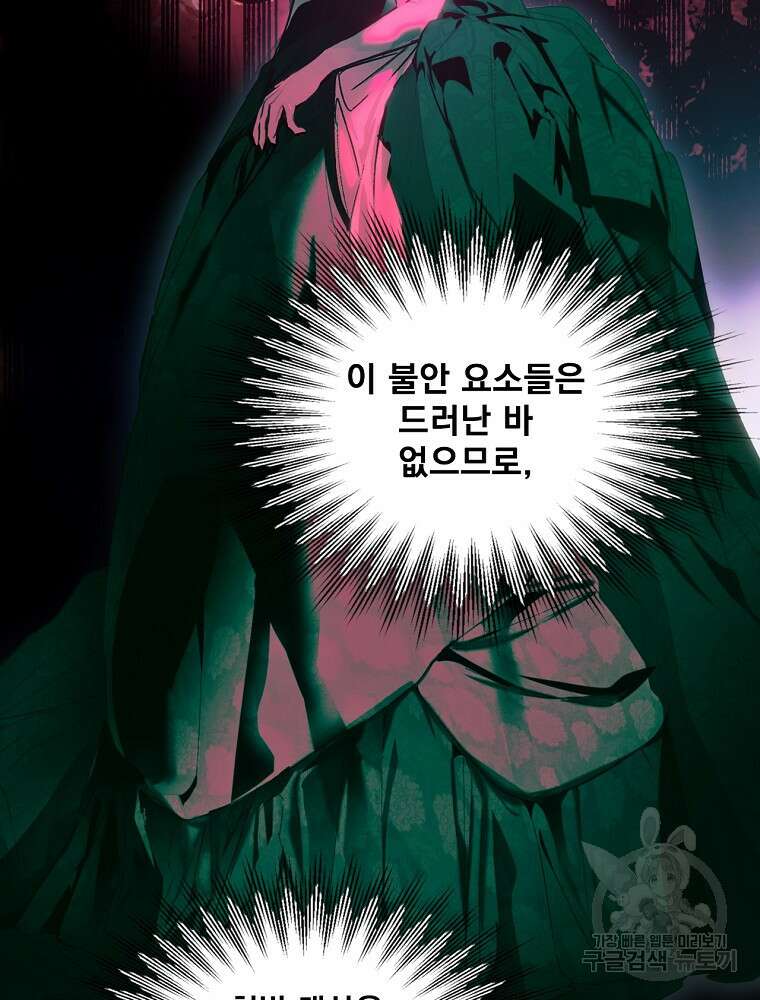 어떤 계모님의 메르헨 2부 58화 77