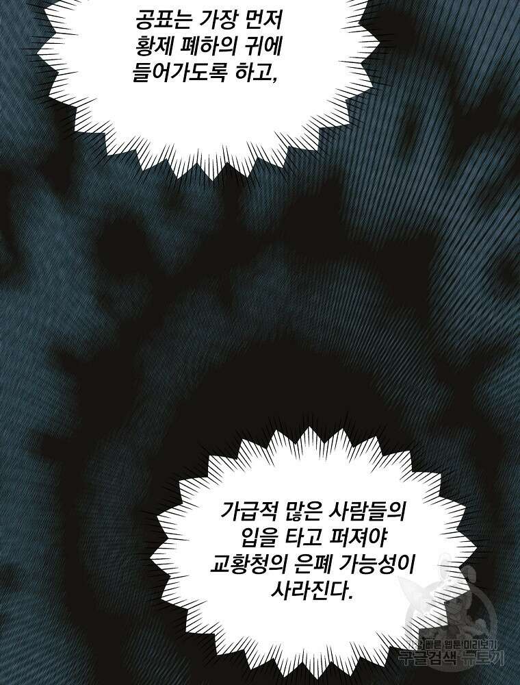 어떤 계모님의 메르헨 2부 58화 79