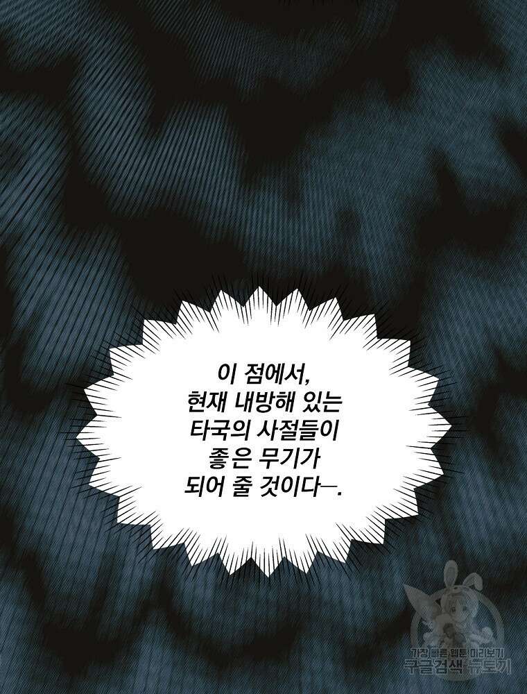 어떤 계모님의 메르헨 2부 58화 80