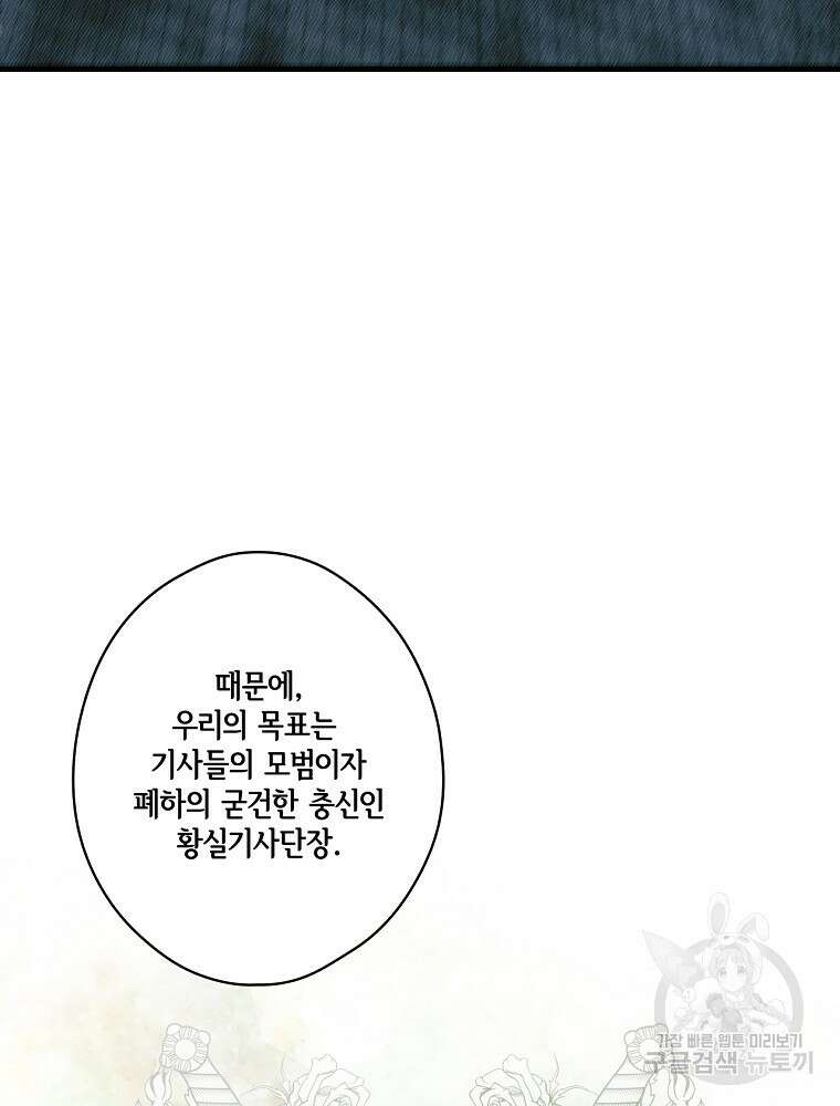 어떤 계모님의 메르헨 2부 58화 81