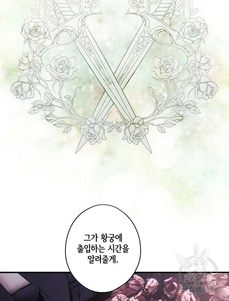 어떤 계모님의 메르헨 2부 58화 82