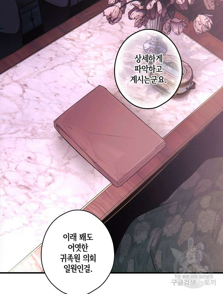 어떤 계모님의 메르헨 2부 58화 83