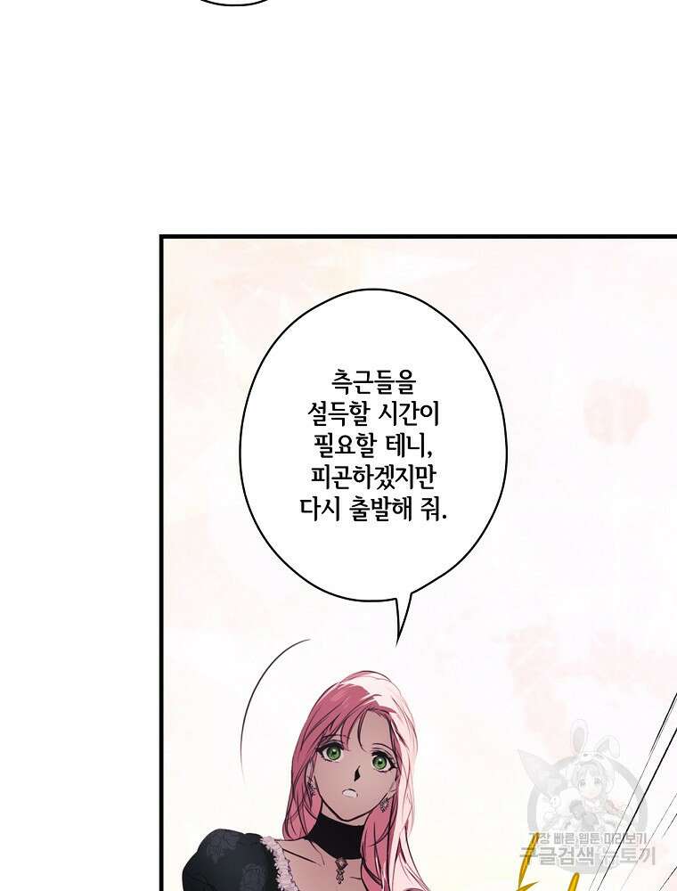 어떤 계모님의 메르헨 2부 58화 84
