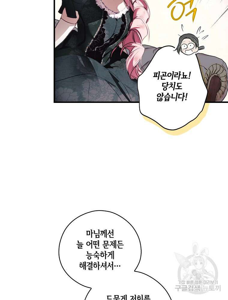 어떤 계모님의 메르헨 2부 58화 85