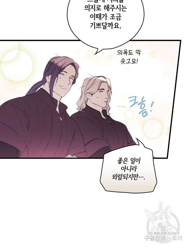 어떤 계모님의 메르헨 2부 58화 86