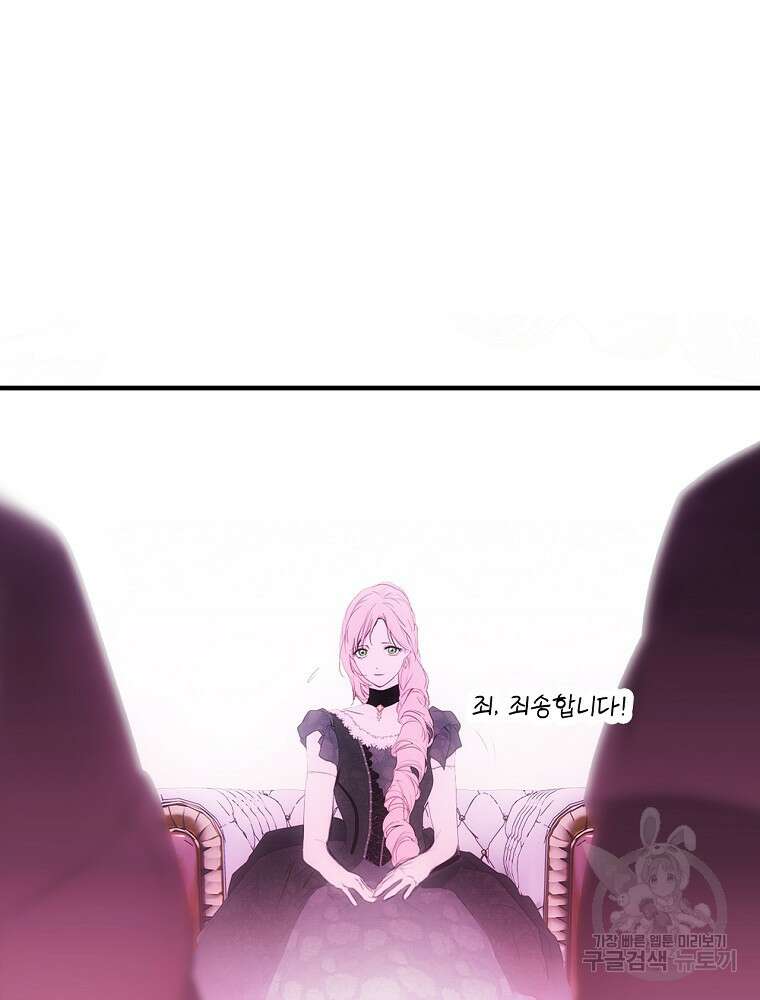 어떤 계모님의 메르헨 2부 58화 87