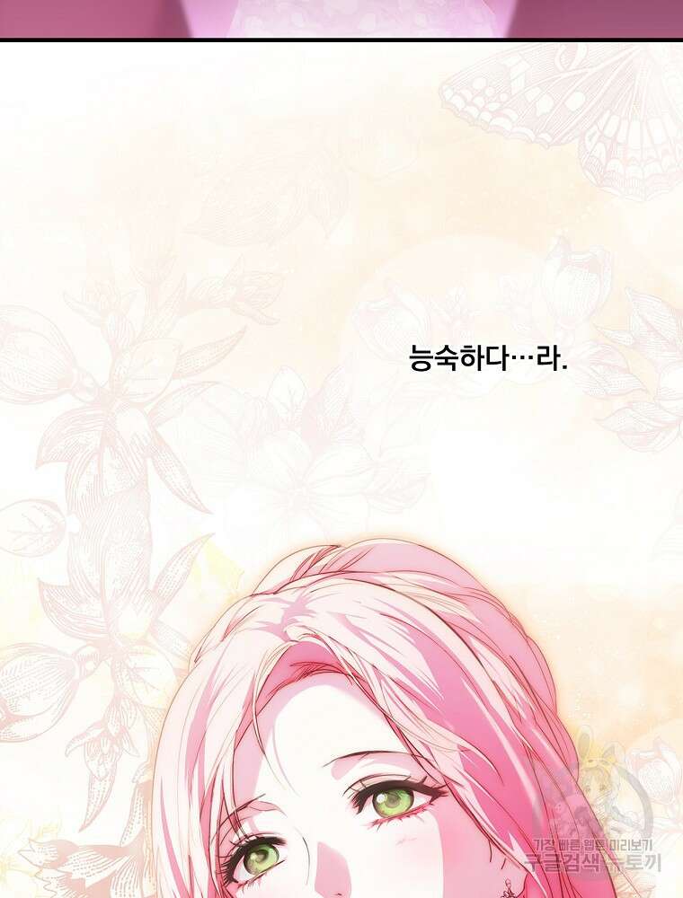 어떤 계모님의 메르헨 2부 58화 88