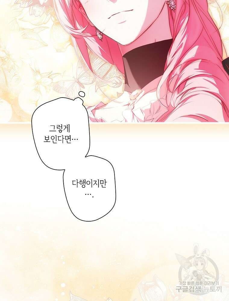 어떤 계모님의 메르헨 2부 58화 89