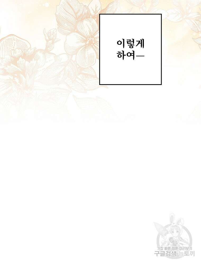 어떤 계모님의 메르헨 2부 58화 90