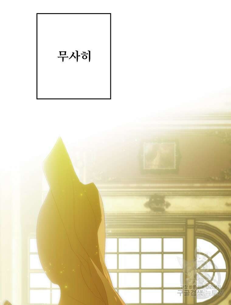 어떤 계모님의 메르헨 2부 58화 91