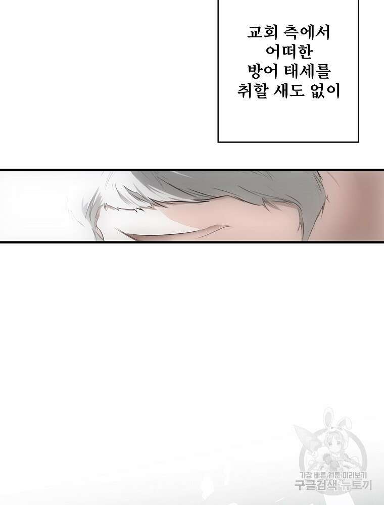 어떤 계모님의 메르헨 2부 58화 94