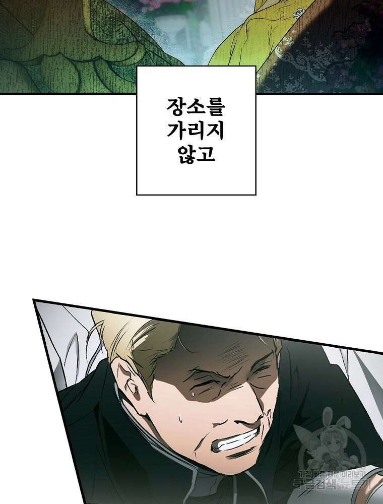 어떤 계모님의 메르헨 2부 58화 100