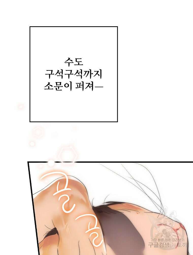 어떤 계모님의 메르헨 2부 58화 103