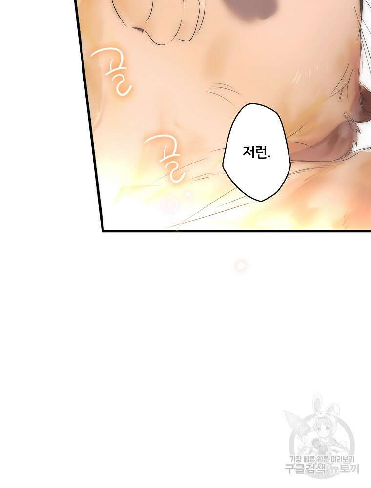 어떤 계모님의 메르헨 2부 58화 104