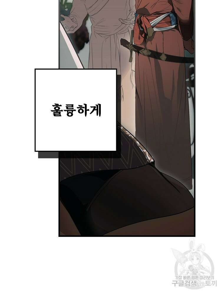 어떤 계모님의 메르헨 2부 58화 106