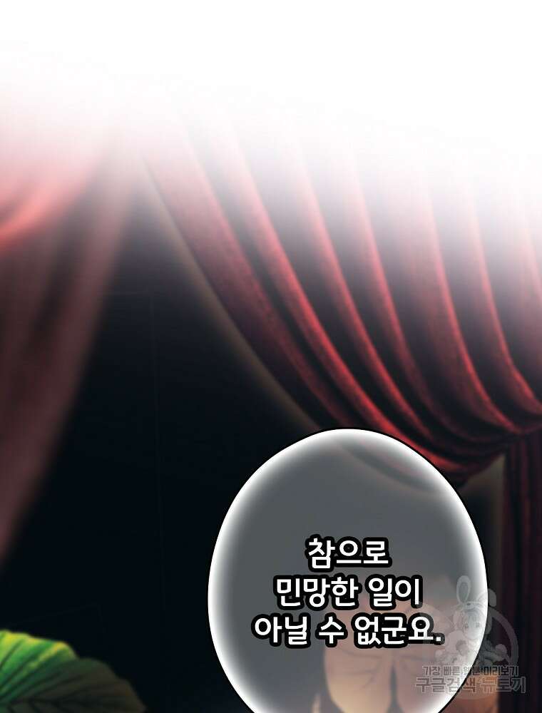 어떤 계모님의 메르헨 2부 58화 107
