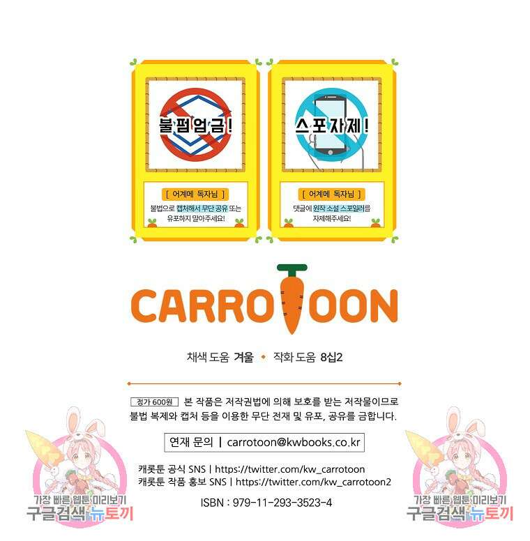 어떤 계모님의 메르헨 2부 58화 111