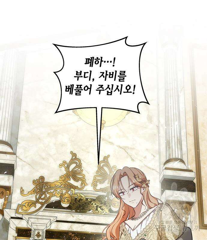 주인님을 잡아먹는 방법 82화 2