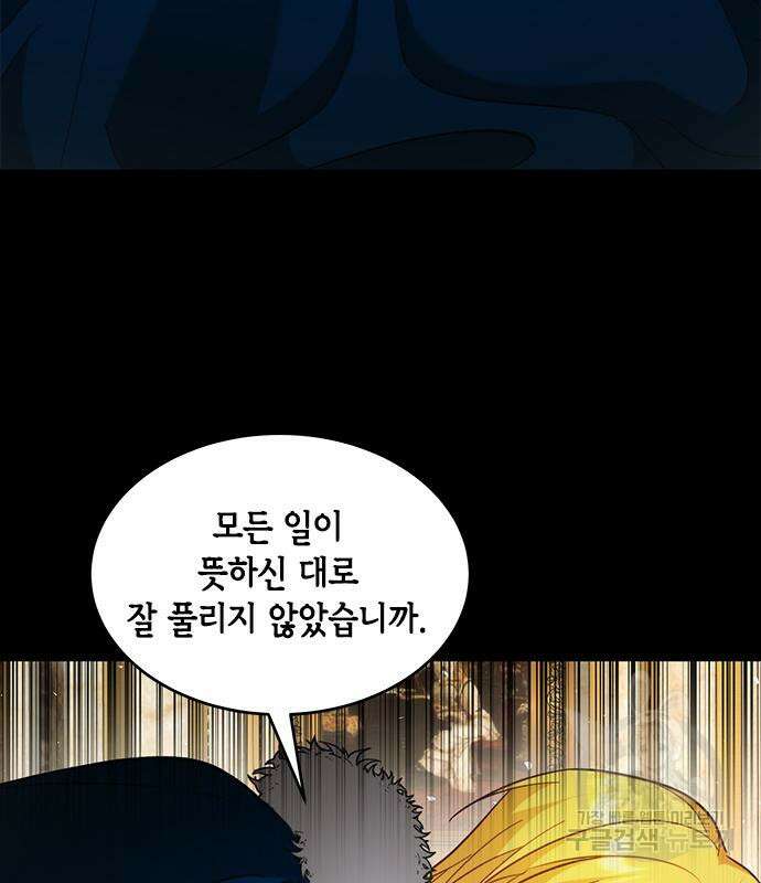 주인님을 잡아먹는 방법 82화 4