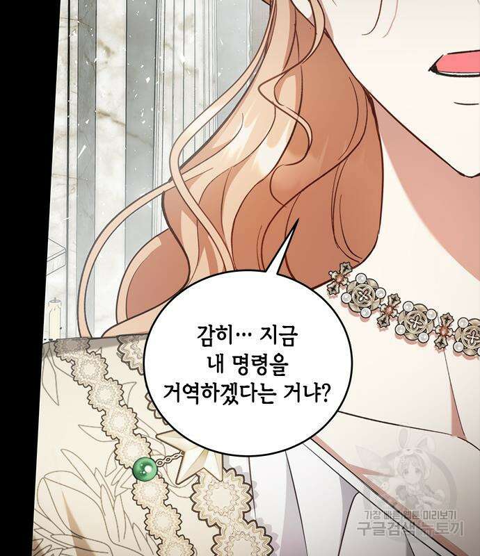 주인님을 잡아먹는 방법 82화 7