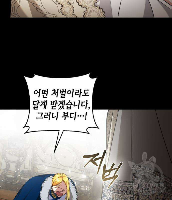 주인님을 잡아먹는 방법 82화 8