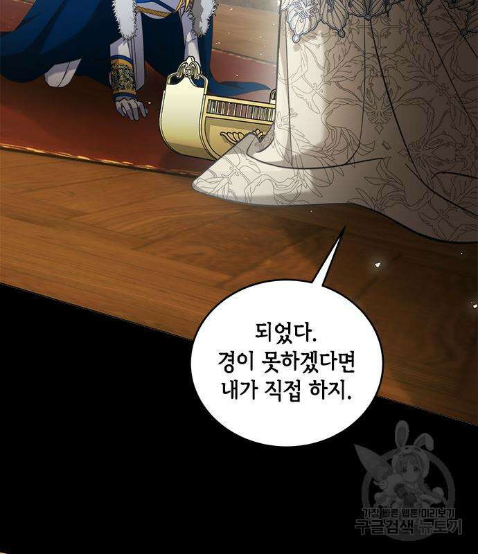 주인님을 잡아먹는 방법 82화 9