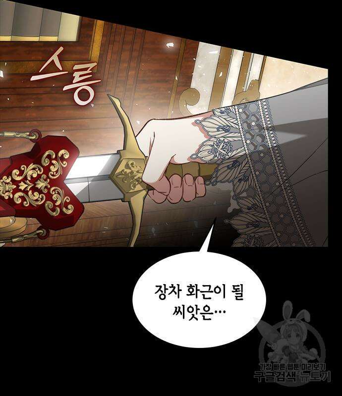 주인님을 잡아먹는 방법 82화 10
