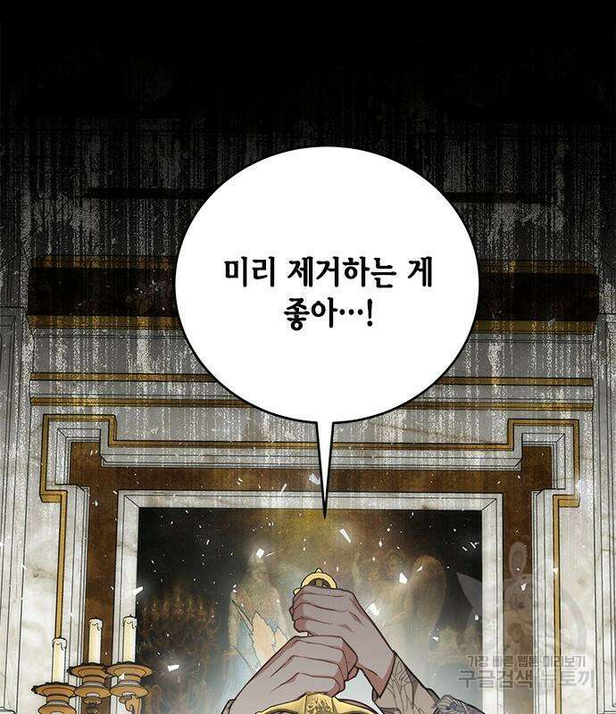 주인님을 잡아먹는 방법 82화 11