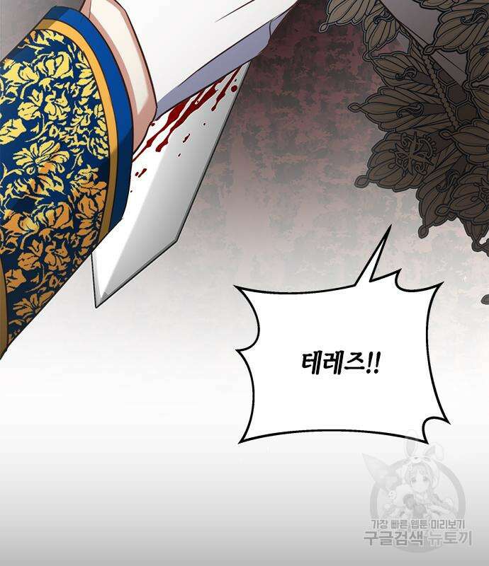 주인님을 잡아먹는 방법 82화 15