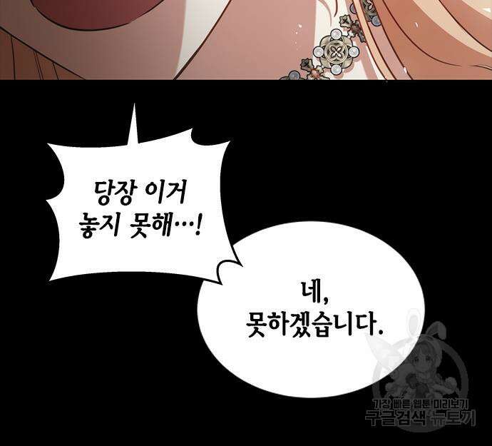 주인님을 잡아먹는 방법 82화 17